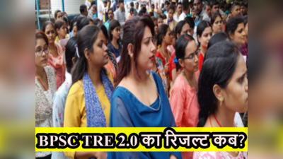 Bihar Teacher News: खरमास बाद BPSC TRE 2.0 का रिजल्ट, ग्रुप में मिलेगा अपॉइंटमेंट लेटर