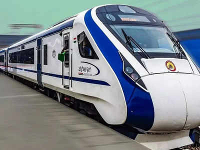 Vande Bharat Express: पटना से न्यू जलपाईगुड़ी वंदे भारत ट्रेन की शुरुआत 17 से, जानें स्टॉपेज, टाइमिंग और सबकुछ