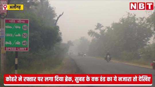 aligarh witnesses weather change in the morning fog cold watch video