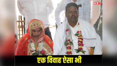 MP News: छिंदवाड़ा में एक विवाह ऐसा भी, जब सास-ससुर ने किया बहू को आंसू भरी आंखों के साथ विदा