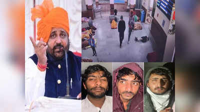Gogamedi Murder Case: जयपुर से रेवाड़ी पहुंचे थे गोगामेड़ी के हत्यारे, कार से कुल्लू जाने का बनाया था प्लान, CCTV आई सामने