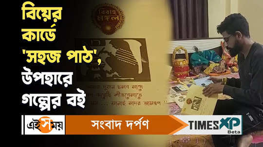 raiganj youth has made an unique attempt by gifting a story book along with his wedding card