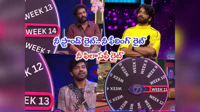 Bigg Boss Promo 3: బాబుగారిలో ఎంత మార్పు.. ఒక్కరోజుకే శివాజీకి జై కొట్టేసిన నాగార్జున