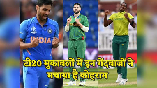 ये 5 गेंदबाज जिन्होंने भारत-साउथ अफ्रीका के बीच टी20 मैच में उड़ाया है गर्दा 