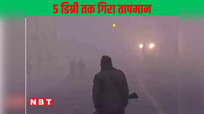 Jharkhand Weather Update: झारखंड में आसमान साफ होते ही 5 डिग्री तक गिरा तापमान, जानें किन जिलों में दिखेगा ठंड का असर