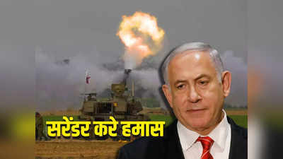 सिनवार के लिए मत मरो, सरेंडर करो... हमास के आतंकियों को इजरायल की धमकी, क्या अब रुकेगा युद्ध?