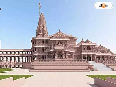 Ayodhya News : কেবল সনাতনী নয়, রাম মন্দিরের উদ্বোধনে আমন্ত্রণ মুসলিম দেশগুলিকেও