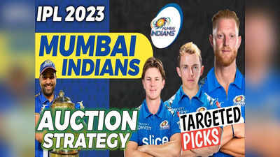 मुंबई इंडियंस की क्या होगी IPL Auction में प्लानिंग, किन प्लेयर्स पर नजर, ताकत-कमजोरी जानें सबकुछ