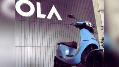 Ola Electric IPO: ओला इलेक्ट्रिक लाने जा रही आईपीओ, 20 साल बाद आएगा किसी ऑटो कंपनी का इश्यू, पूरी डिटेल