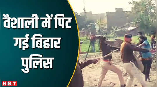 bihar police beaten with sticks by villagers in vaishali during removal of encroachment in mahua area