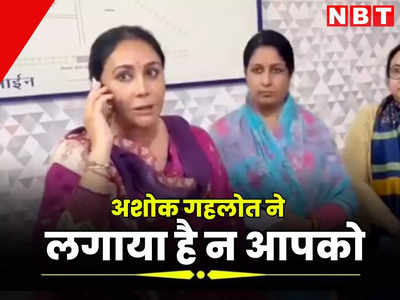 राजस्थान: दीया कुमारी का वीडियो वायरल, बोलीं  अशोक गहलोत ने लगाया है न आपको, चार दिन में हटेंगे यहां से