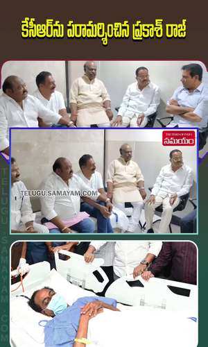 actor prakash raj visits kcr in yashoda hospital hyderabad
