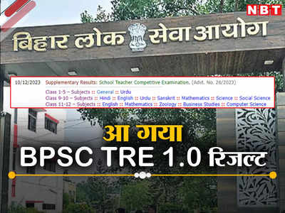 Bihar Teacher News: BPSC से सप्लीमेंट्री रिजल्ट जारी, जानिए किस सब्जेक्ट के अभ्यर्थियों का हुआ सेलेक्शन