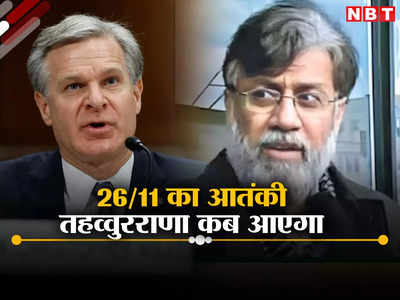 खालिस्‍तानी पन्‍नू पर अमेरिका को करारा जवाब देगा भारत, एफबीआई मुखिया से मांगेगा 26/11 का आतंकी तहव्‍वुर राणा