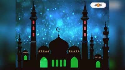 Eid 2024 Date In India : কেন প্রতি বছর এগোচ্ছে ইদের দিন? ২০২৪-এ খুশির পরব কবে?