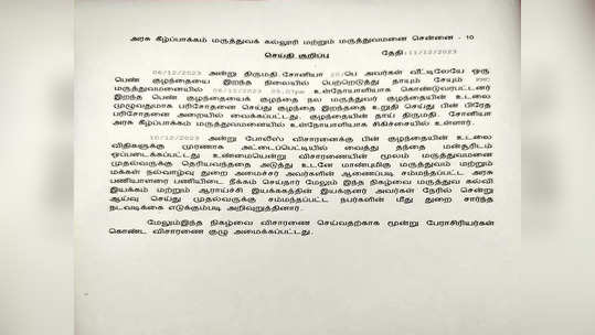 குழந்தையின் உடலை அட்டைபெட்டியில் வைத்து கொடுத்த கொடூரம்...மருத்துவமனை வெளியிட்டுள்ள அறிக்கை!