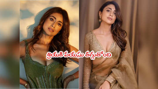 Shriya Saran: శ్రియ మరోసారి చేసింది మాయ.. లేటెస్ట్ పిక్స్‌‌పై ఓ లుక్కెయ్ బ్రో 