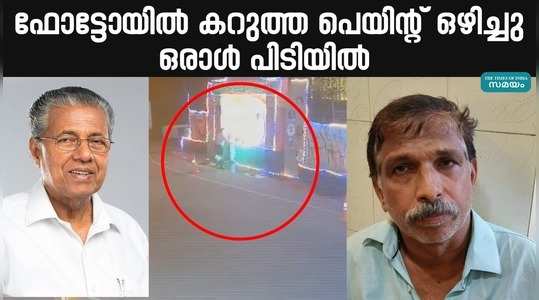black paint was poured on the chief ministers photo one arrested at kottayam