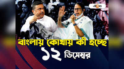 West Bengal News LIVE:  মুরারিপুকুরে গোডাউনে বিধ্বংসী আগুন, ঘটনাস্থলে দমকলের ৫ ইঞ্জিন