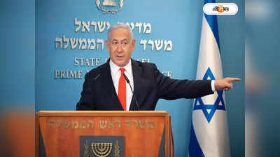 Israel Prime Minister : হামাসের শেষের শুরু হয়ে গিয়েছে: নেতানিয়াহু