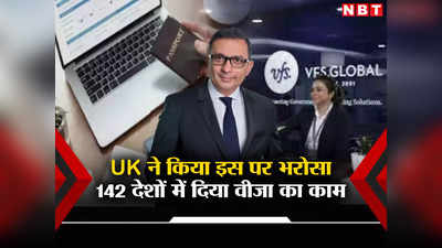 इस भारतीय की कंपनी पर भरोसा जताया UK ने, 142 देशों में संभालेगी वीजा सर्विसेज