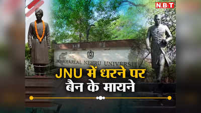 Opinion: बीस हजार जुर्माना लगाकर क्या असहमति के अड्डे को खत्म करना चाहता है JNU प्रशासन?