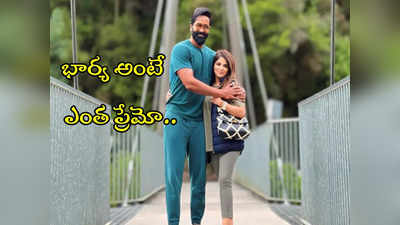 Vishnu Manchu: న్యూజిలాండ్ ప్రకృతి అందాలు.. భార్య కోసం విష్ణు మంచు.. వీడియో వైరల్ 