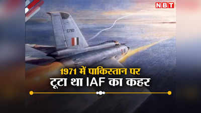 कहानी 1971 के जंग की: भारतीय पायलट ने रचा था इतिहास, मिग-21 से ढेर किया पाकिस्‍तानी जेट, दुनिया थी हैरान