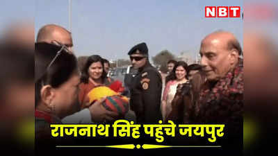 Rajasthan New Cm: राजनाथ सिंह का स्वागत करने वसुंधरा राजे पहुंची एयरपोर्ट, चंद घंटों बाद हो जाएगा सीएम का ऐलान