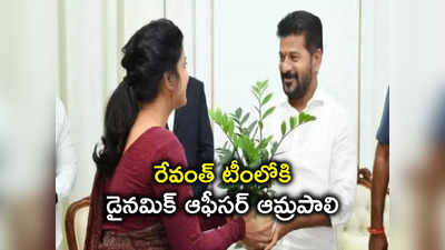 Amrapali Kata: ఏ క్షణంలోనైనా IASల బదిలీలు.. ఆమ్రపాలికి కీలక పోస్టు? 