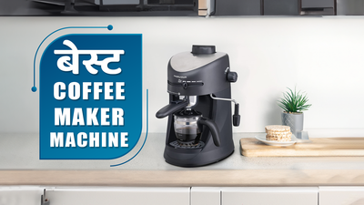 ₹10000 से कम कीमत में बेस्ट कॉफी मेकर मशीन की लिस्ट हैं यहां