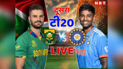 SA vs IND 2nd T20 Highlights: साउथ अफ्रीका ने डकवर्थ लुईस नियम से जीता दूसरा टी20, टीम इंडिया के बॉलर रहे फेल