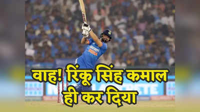 IND vs SA: रिंकू सिंह का यही तो जलवा है... ऐसे कौन खाता खोलता है, पहली गेंद से तबाही मचा दी