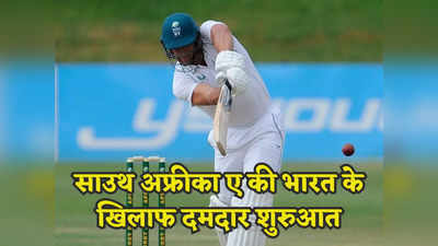 IND vs SA: टेस्ट सीरीज से पहले भारतीय तेज गेंदबाजों की हालत खराब, साउथ अफ्रीकी बल्लेबाजों ने की जमकर हुई धुनाई