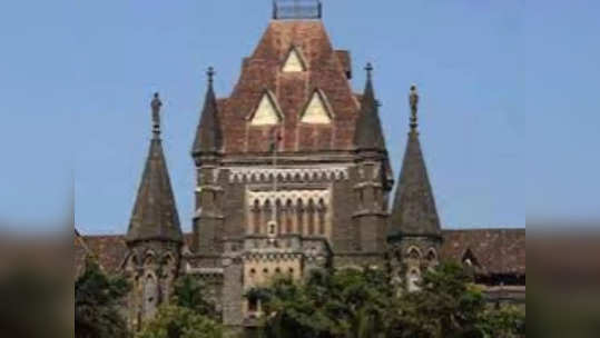Bombay High Court: बोलने की आजादी को बेकाबू होने की इजाजत नहीं दी जा सकती, बॉम्बे हाईकोर्ट की बड़ी टिप्‍पणी
