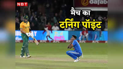 SA vs IND: रिंकू सिंह के धमाके से जीत रहा था भारत, इन दो ओवर्स में हो गया खेल, ये था मैच का टर्निंग पॉइंट