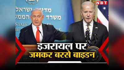 इजरायल खो देगा दुनिया में अपना समर्थन... बेंजामिन नेतन्‍याहू को अमेरिकी राष्‍ट्रपति की सबसे सख्‍त चेतावनी, जानें वजह