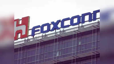Foxconn: चीन के छूट रहे पसीने! आईफोन निर्माता फॉक्सकॉन कर्नाटक में करने जा रही अरबों रुपयों का निवेश, पूरी डिटेल