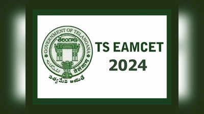 TS EAMCET 2024 : మే నెలలో తెలంగాణ ఎంసెట్‌..? 