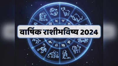 वार्षिक राशीभविष्य २०२४ :हे वर्ष ग्रहांच्या प्रभावात मिथुन, कन्यासहीत अनेक राशीसाठी अपार धनलाभाचे