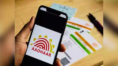 Aadhaar Card Update: यूजर्स को UIDAI ने दी बड़ी राहत, बढ़ा दी फ्री में आधार को अपडेट कराने की तारीख, पूरी डिटेल