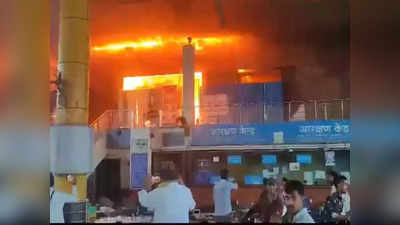 मुंबई के लोकमान्य तिलक रेलवे स्टेशन पर लगी आग, यात्रियों को रेस्क्यू किया गया, कैंटीन में फैली दशहत