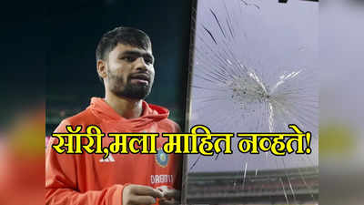 दुसऱ्या टी-२० लढतीत टीम इंडियाचा पराभव झाल्यानंतर रिंकू सिंहने माफी मागितली; म्हणाला, मॅच झाल्यानंतर कळाले की...