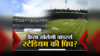 SA vs IND: बल्लेबाजों या गेंदबाजों में से कौन मारेगा मैदान? जानें कैसा रहेगा जोहान्सबर्ग की पिच का मिजाज