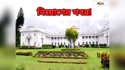 West Bengal Assembly : সংসদে গেরিলা বিক্ষোভ থেকে শিক্ষা, বিধানসভার নিরাপত্তারক্ষায় শূন্য পদে দ্রুত নিয়োগের সিদ্ধান্ত