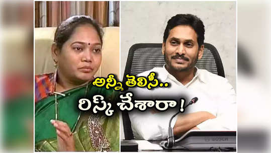 YS Jagan: మేకతోటి సుచరిత విషయంలో జగన్ తప్పటడుగు వేశారా.. అంత రిస్క్ ఎందుకు? 