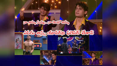 Bigg Boss 7 Telugu Day 101: నాలో ఉన్నది కోపం కాదు.. చరిత్ర సృష్టించే దమ్ము.. వారెవ్వా యావర్.. రియల్ ఫైటర్