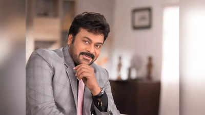 Chiranjeevi: యాస మారుస్తున్న చిరంజీవి.. ఈసారి ఫ్యాన్స్‌కి పూనకాలే! 