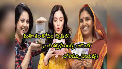 Bank Account: మహిళల కోసం కొత్త అకౌంట్.. రూ.1 కోటి ఇన్సూరెన్స్.. బోలెడన్ని బెనిఫిట్స్! 