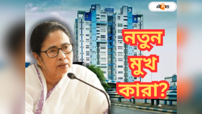 West Bengal Cabinet Reshuffle : রাজ্য মন্ত্রিসভায় ফের রদবদল নিয়ে জল্পনা, ঠাঁই হতে পারে একাধিক নতুন মুখের